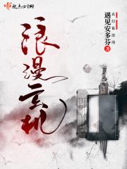 浪漫的意思是什么意思?