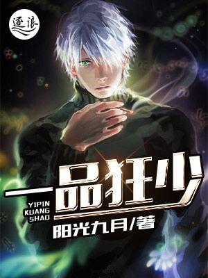 一品狂仙