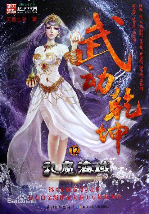 武动乾坤第五季在线观看免费观看