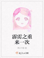 重生霹雳完结