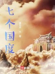 7大国家