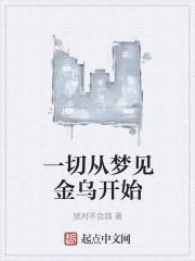 梦见金色鸟飞到身边
