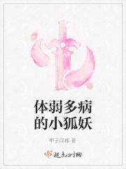 体弱多病的人物