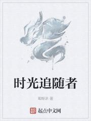 追逐时光的意思