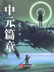 中元作