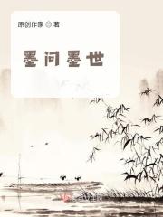 墨问科技