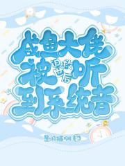 咸鱼大佬被迫营业