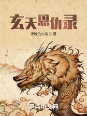玄天宗是哪部电影里的