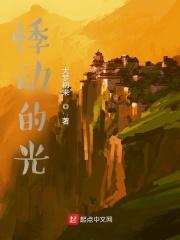 悸动的歌词