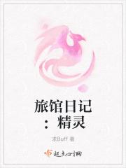 欢迎来到精灵森林简介