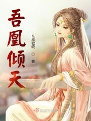 吾凰在上下拉免费