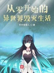 从零开始的异世界生活 游戏