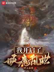 妖魔开局觉醒山海经