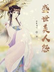 盛世美人妆