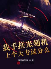 光刻机专业应该学什么