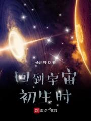 穿越到宇宙