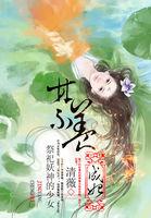 祭妖的所有