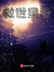 救世星龙出现集数