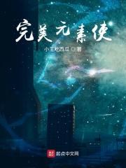 完美世界经典服元素之核