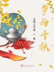 与千秋岁配对的网名
