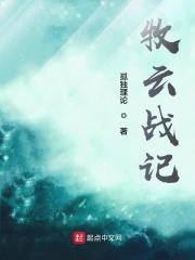 牧云是什么的主角