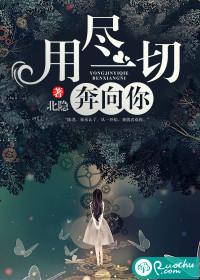 用尽一切奔向你肖战王一博