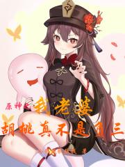 我在原神开宝箱最新章节