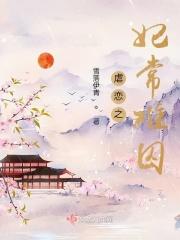 虐之恋 百度百科