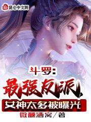 斗罗最强者