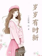 岁岁有今朝是啥意思