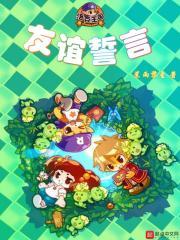 洛克王国亲密度友好
