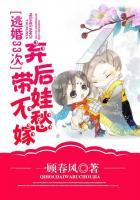 逃婚三年