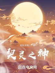 契灵是什么意思