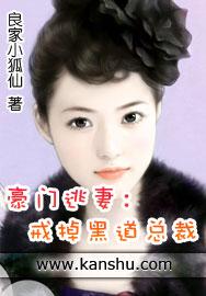 豪门闲妻戒掉薄情总裁