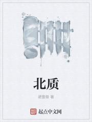 北质标准EC是什么?