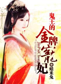鬼王的金牌宠妃73