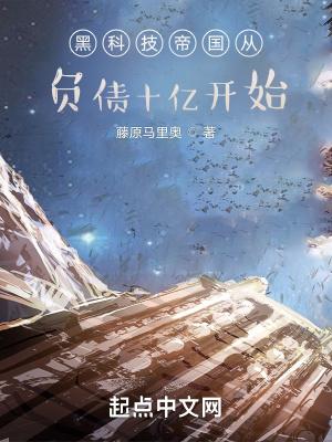 黑科技商业帝国
