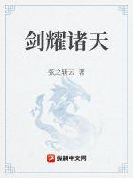 剑耀诸天万界biqugu