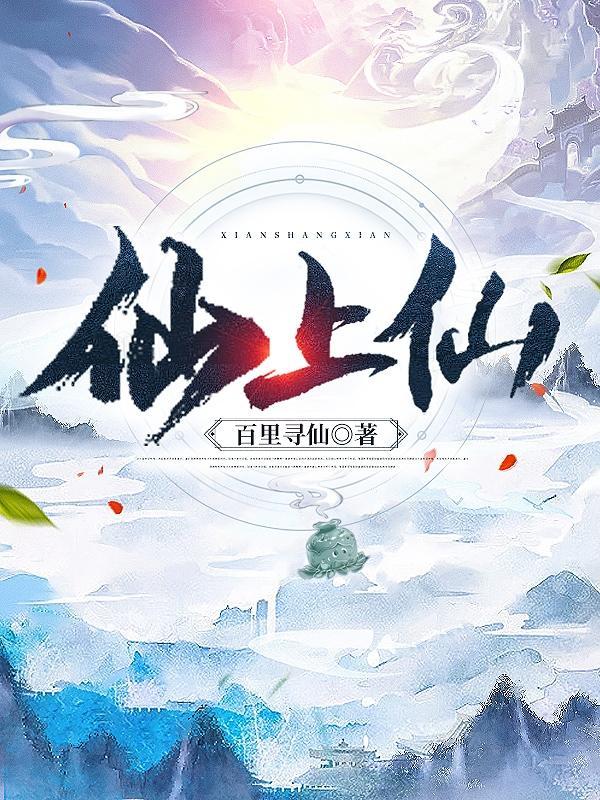 仙上仙下创科技有限公司
