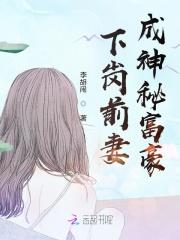 下岗工人妻子