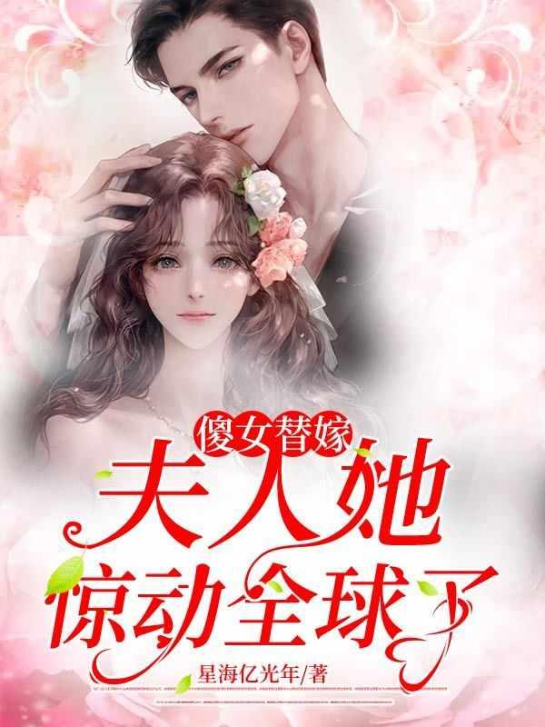 顾微微封烨霆免费阅读爱文