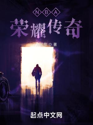 NBA荣耀传奇 阿风歌
