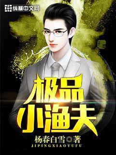 极品小渔夫称霸五大洋