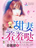羞羞哒无弹窗阅读