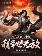 我举世无敌境界