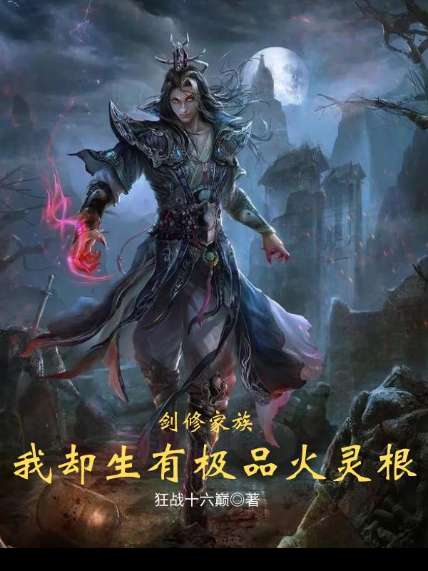 剑修完本
