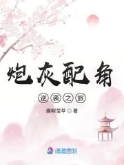 炮灰逆袭之女配来了全文免费阅读