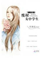 天才废物美女