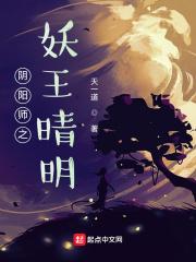 阴阳师晴明原著