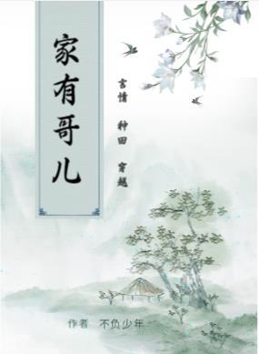 哥 咱家有钱了